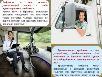 Командировки водителям