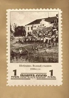 Почта шебекино