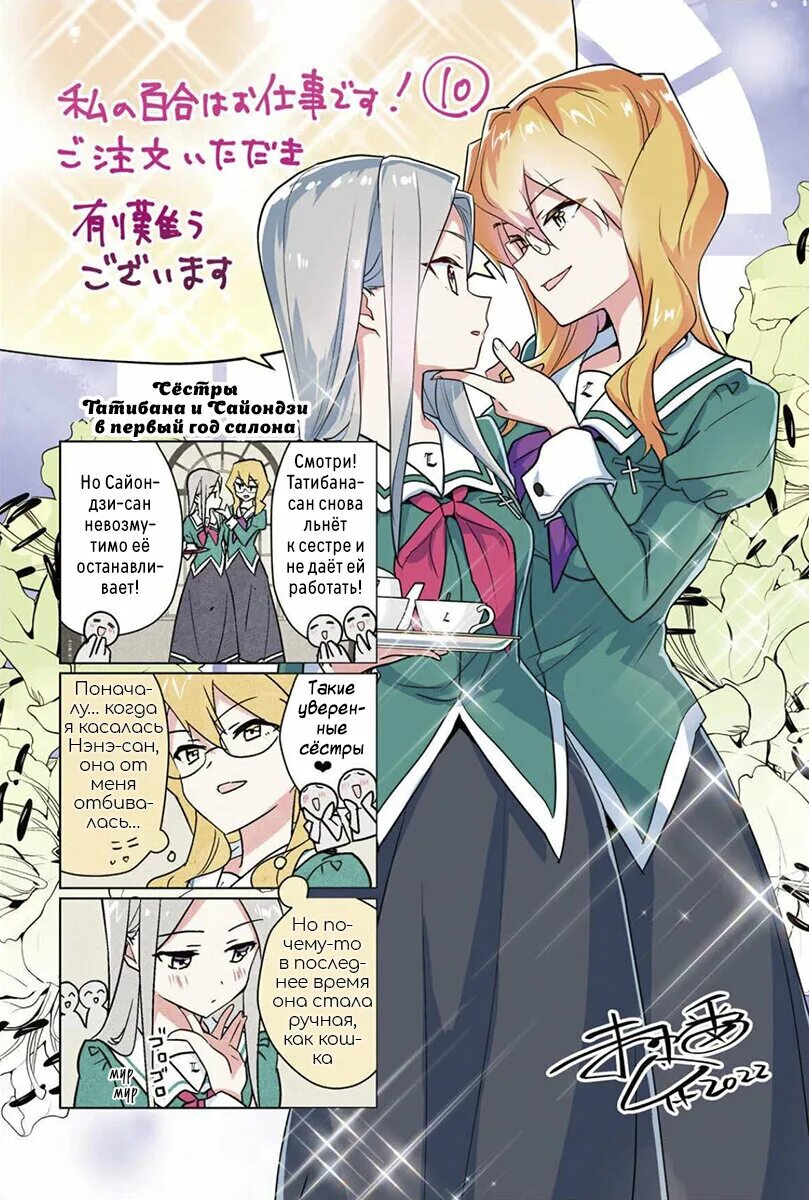 Yuri is my job. Titiduki saki midareru wa yuri no hana ch. Манга watashi no yuri wa oshigoto desu!. Юри. Yuri is my job.