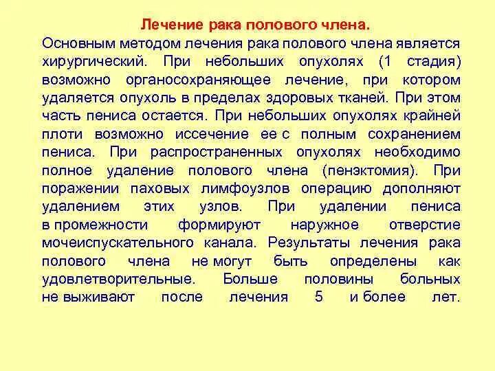 Онкология головки члена. Онкология полового члена симптомы. Причины онкологии полового члена. Первая степень члена Ракка. Рак головки члена