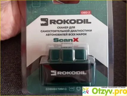 Rokodil сканер