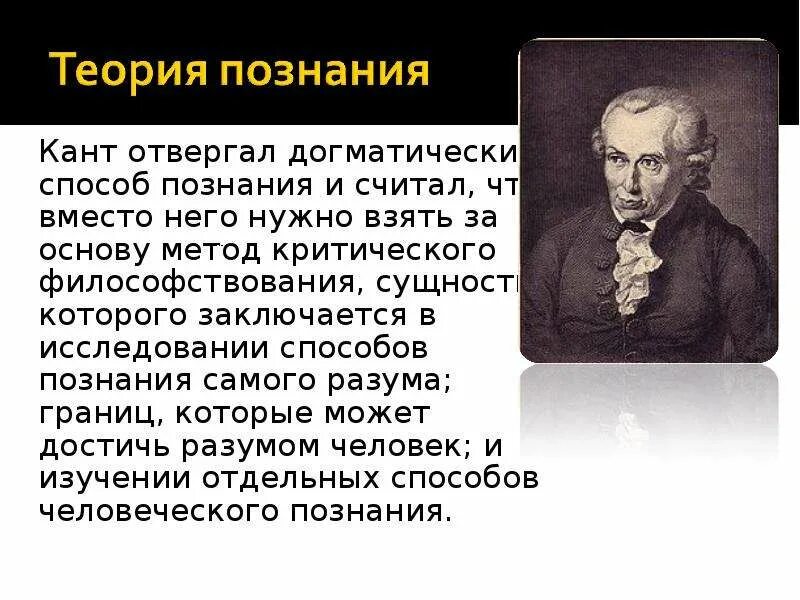 Познание по канту. Иммануил кант концепция познания. Теория Иммануила Канта кратко. Иммануил кант учение в философии. Философская теория Иммануила Канта.