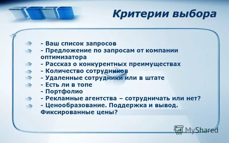 Критерии выбора руководителя. Критерии строительных компаний. Критерии выбора руководителя. Критерии выбора клиники. Критерии работодателя.