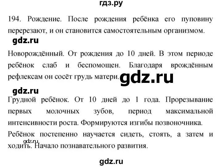 Биология 8 класс сонин рабочая тетрадь дельфин. Гдз по биологии 8 класс Сонин.