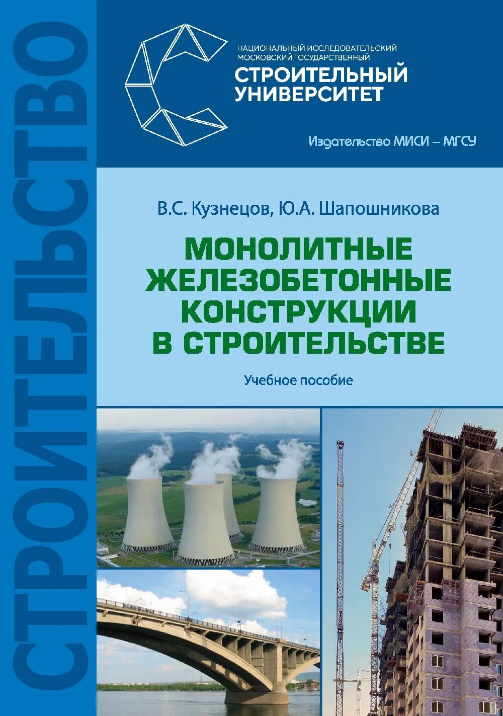 Железобетонные конструкции книга. Бетонные и железобетонные конструкции пособие. Пособие по проектированию монолитных железобетонных конструкций. Проектирование железобетонных конструкций справочное пособие.