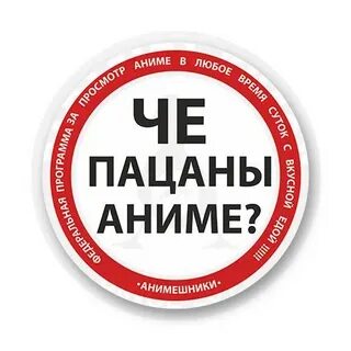 Ну что пацаны