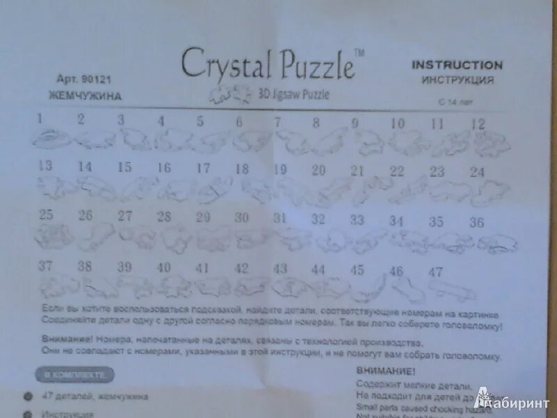 Как собрать crystal. 3d Crystal Puzzle замок инструкция по сборке. Crystal Puzzle сердце инструкция. Кристальные пазлы 3д инструкция. Инструкция к 3 д пазлы машина кристаллическая.