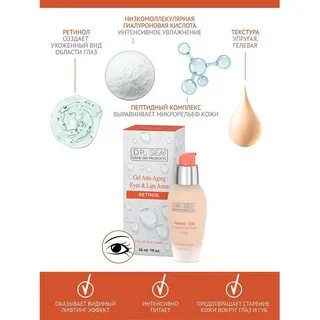 Dr sea retinol отзывы