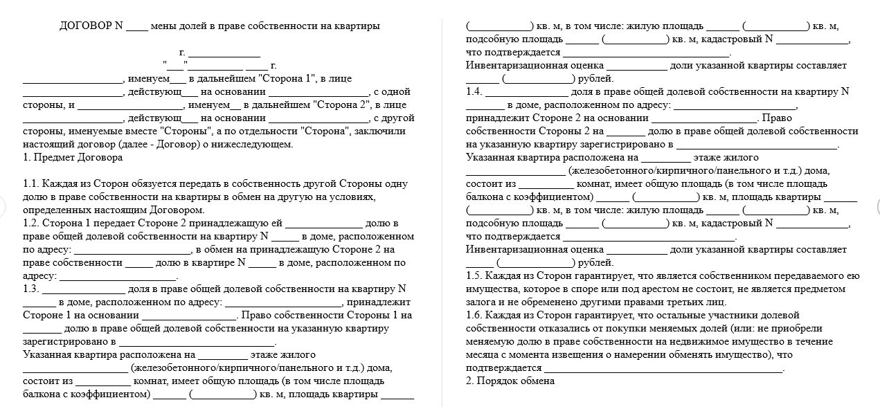 Изменить доли в квартире