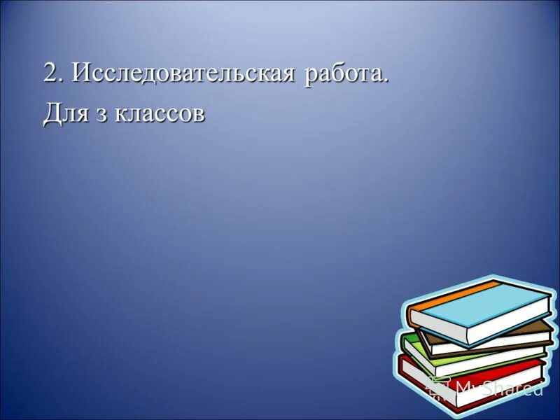 темы исследовательских работ. темы исследовательских работ по русскому языку. исследовательская работа 5 класс готовые работы. исследовательская деятельность учащихся. проектная деятельность по математике.
