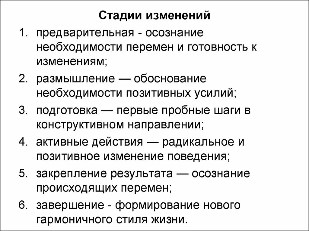 6 этапов изменений. Стадии изменений. Стадии переживания изменений. Стадии готовности к изменениям. Стадии изменения поведения.