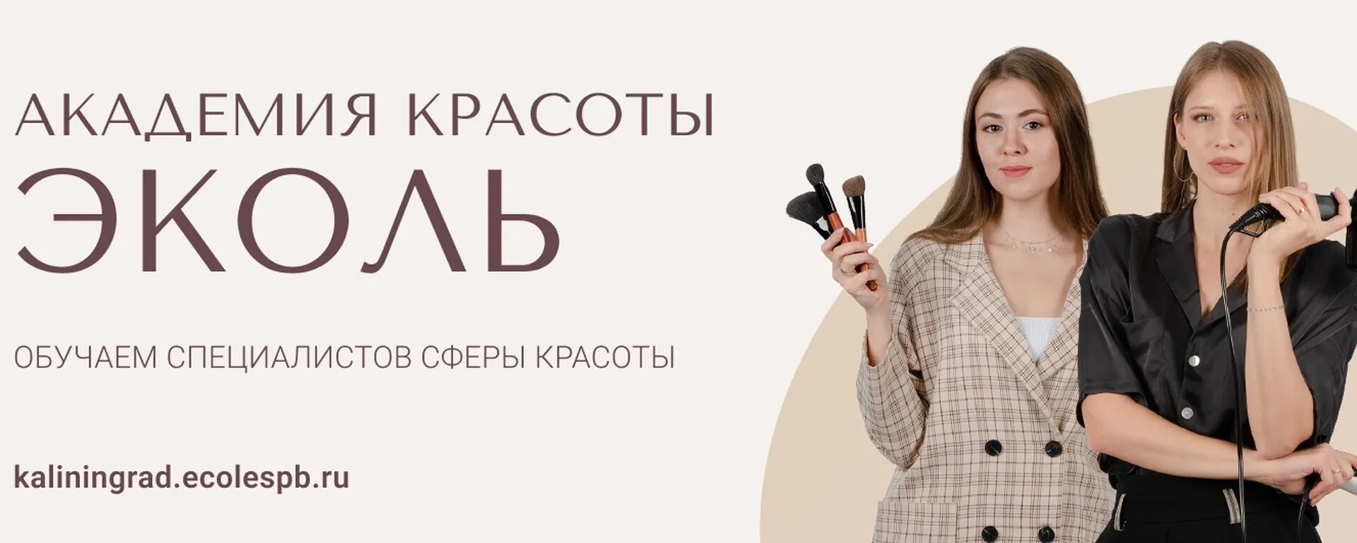 Эколь, академия красоты в Санкт-Петербурге - отзыв и оценка - Svetlana Vedeleva