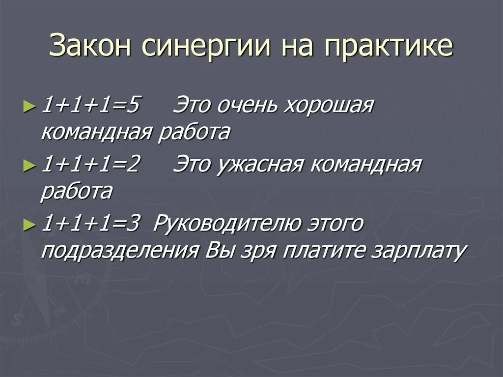 Синергия значение