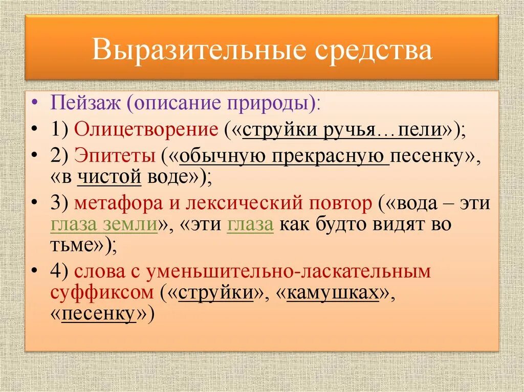 Выразительные средства пейзажа. Лексический повтор средство выразительности. Выразительные средства голубая Стрекоза. Пришвин голубая Стрекоза Художественные средства выразительности. Хилые березки средство выразительности