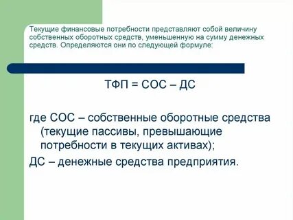 Величина собственных оборотных средств организации