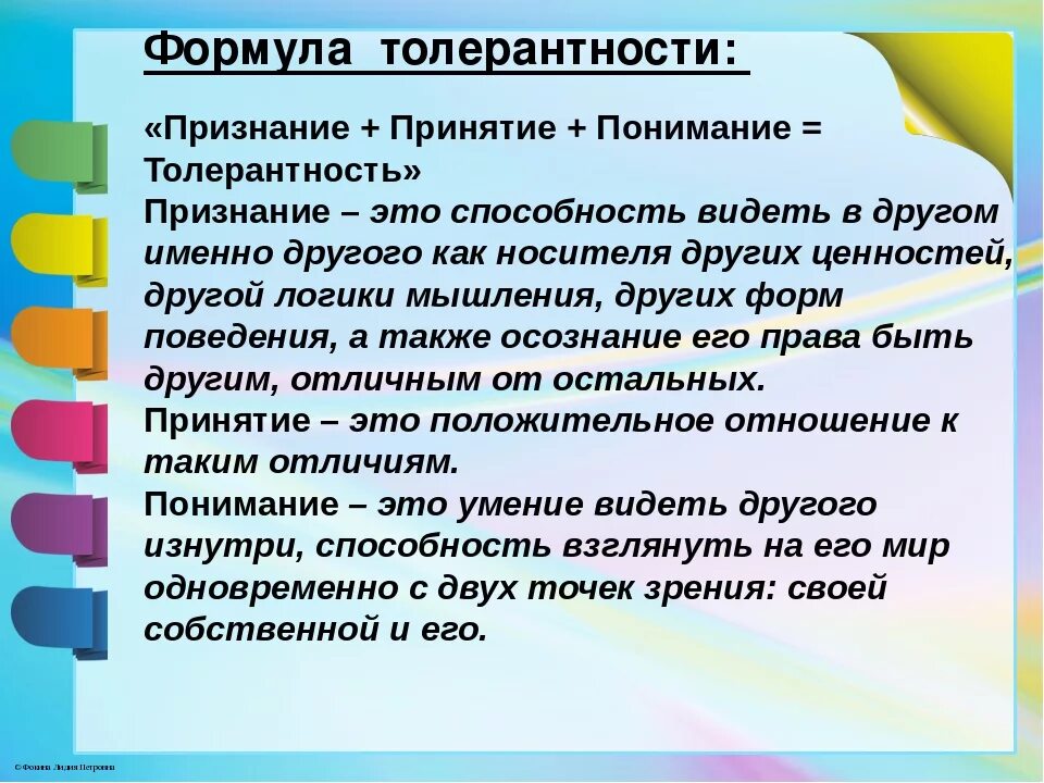 Рост толерантности пав. Рекомендации по толерантности. Формирование толерантност. Памятка по формированию толерантности. Воспитание толерантности.