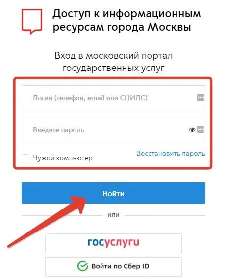 Голосование мос ру личный кабинет вход. Мос ру. Мос ру вход через госуслуги. Скриншот Мос ру. Запись в МФЦ через Мос ру.