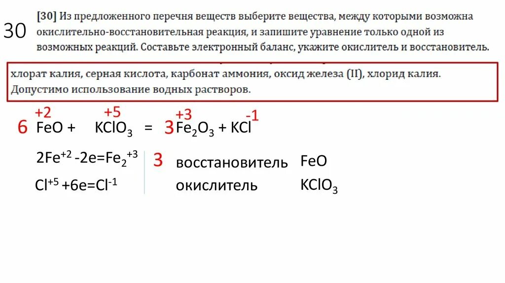 Карбонат калия с серной кислотой. Fe3востановитель. Карбонат калия и серная кислота реакция. Хлорид калия с концентрированной серной кислотой. Хлорат натрия железо