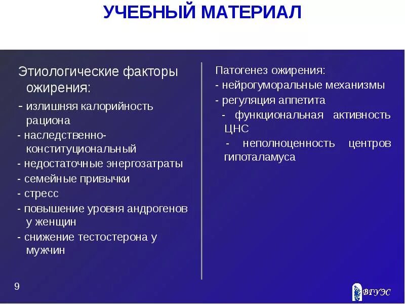 Основные этиологические факторы ожирения. Патогенез ожирения. Патогенетические факторы ожирения. Этиология и патогенез ожирения.