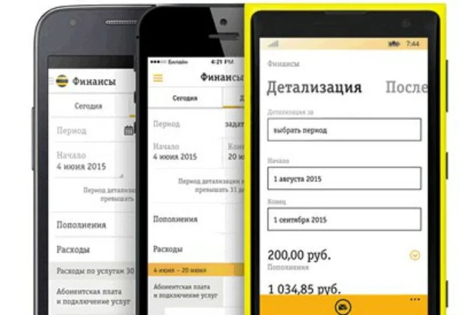 Билайн детализация войти. Как сделать детализацию звонков на билайне. Как делать детализацию на билайн. Детализация звонков билайн. Детализация оказанных услуг.