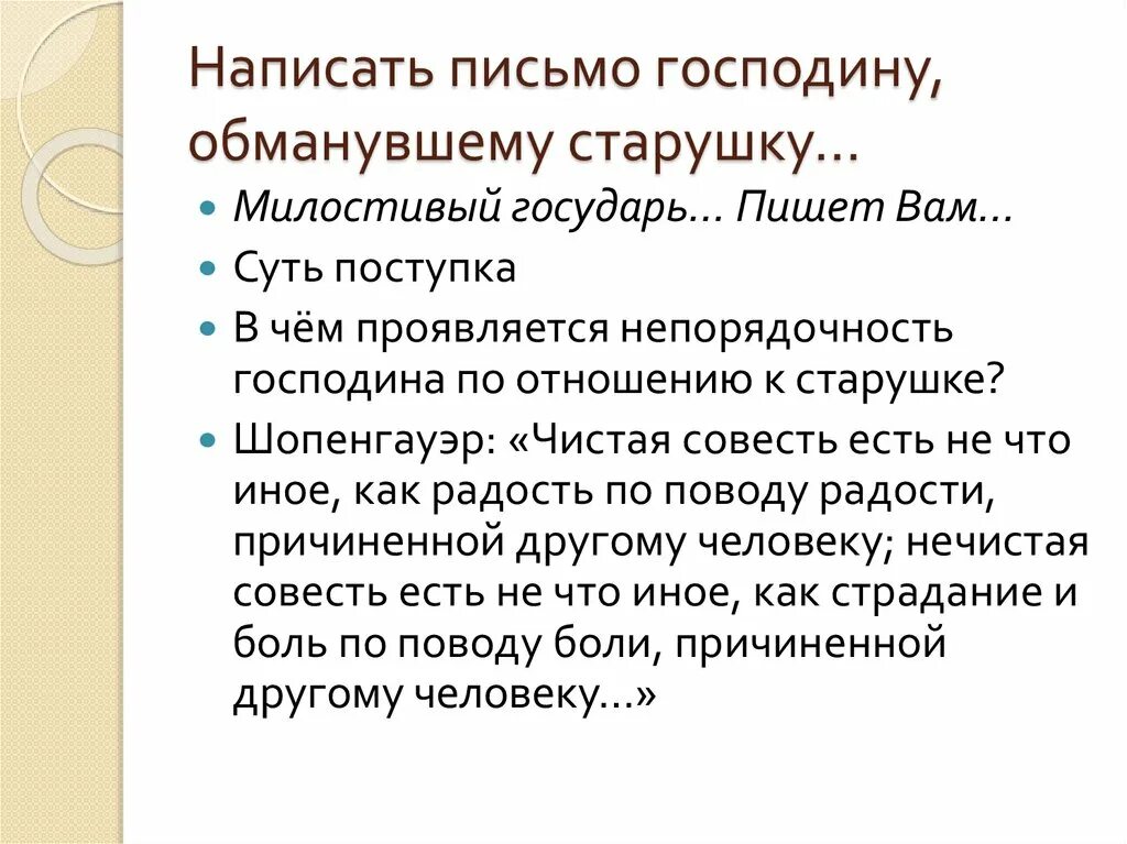 Как пишется гениальный. Письмо милославливый госкдарь. Обращение к государю. Написать письмо должнику старушки.