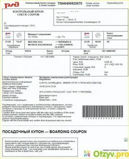 Как проверить билеты ржд купленные через интернет