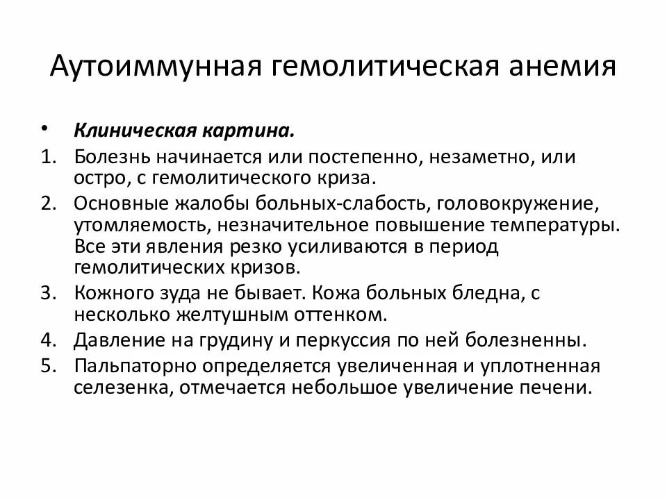 Иммунная анемия. Алгоритм диагностики гемолитических анемий. Аутоиммунная гемолитическая анемия диагностика. Механизм развития аутоиммунной гемолитической анемии. Диагностические критерии аутоиммунной гемолитической анемии.