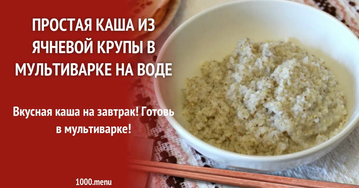 Как правильно варить ячневую