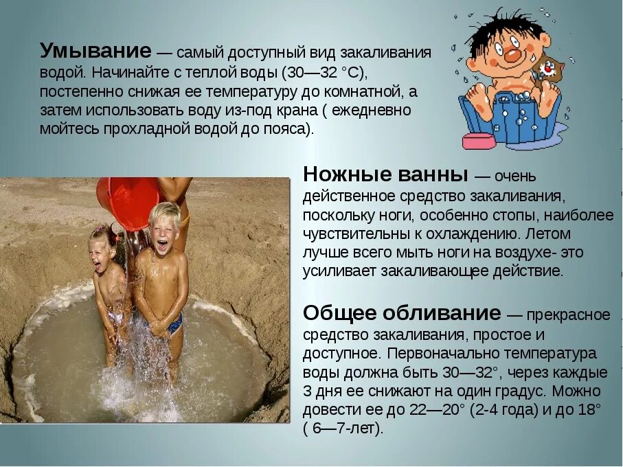 Закаливание. Как закалять водой. Как закалять водой. Закаливание водой сообщение. Обливание водой закаливание.