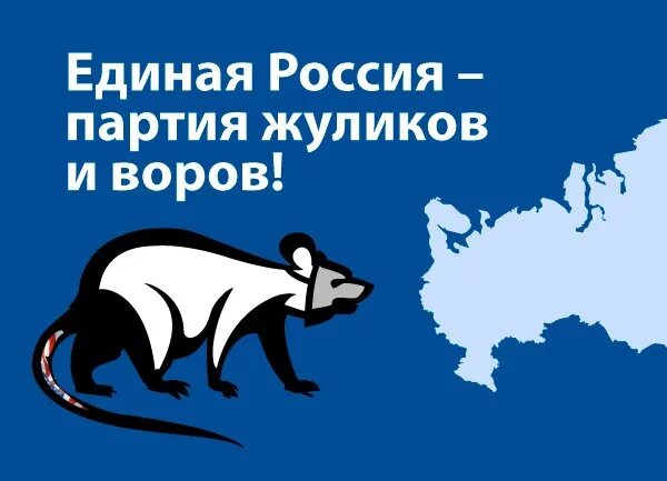 Я и жуликов уважаю по моему ни. Логотип единой россии партии воров и жуликов. единая россия партия жуликов. единороссы партия жуликов и воров. единая россия партия воров.