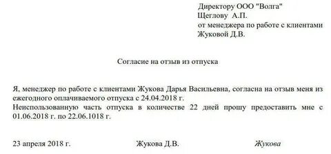 Причины отзыва из отпуска