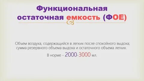 Остаточная емкость