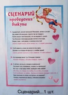 Сценарий выкупа