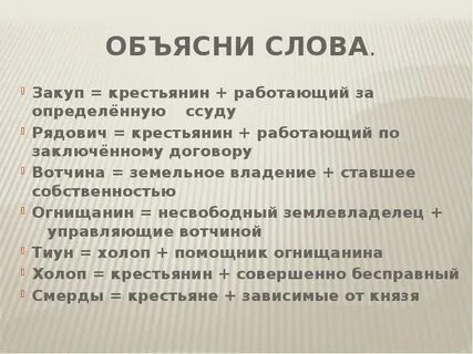Объяснение слов история