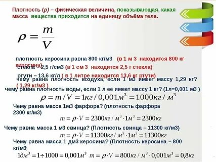 Плотность равна 0 6 что это
