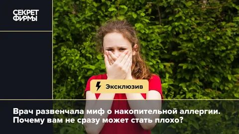 Накопительная аллергия