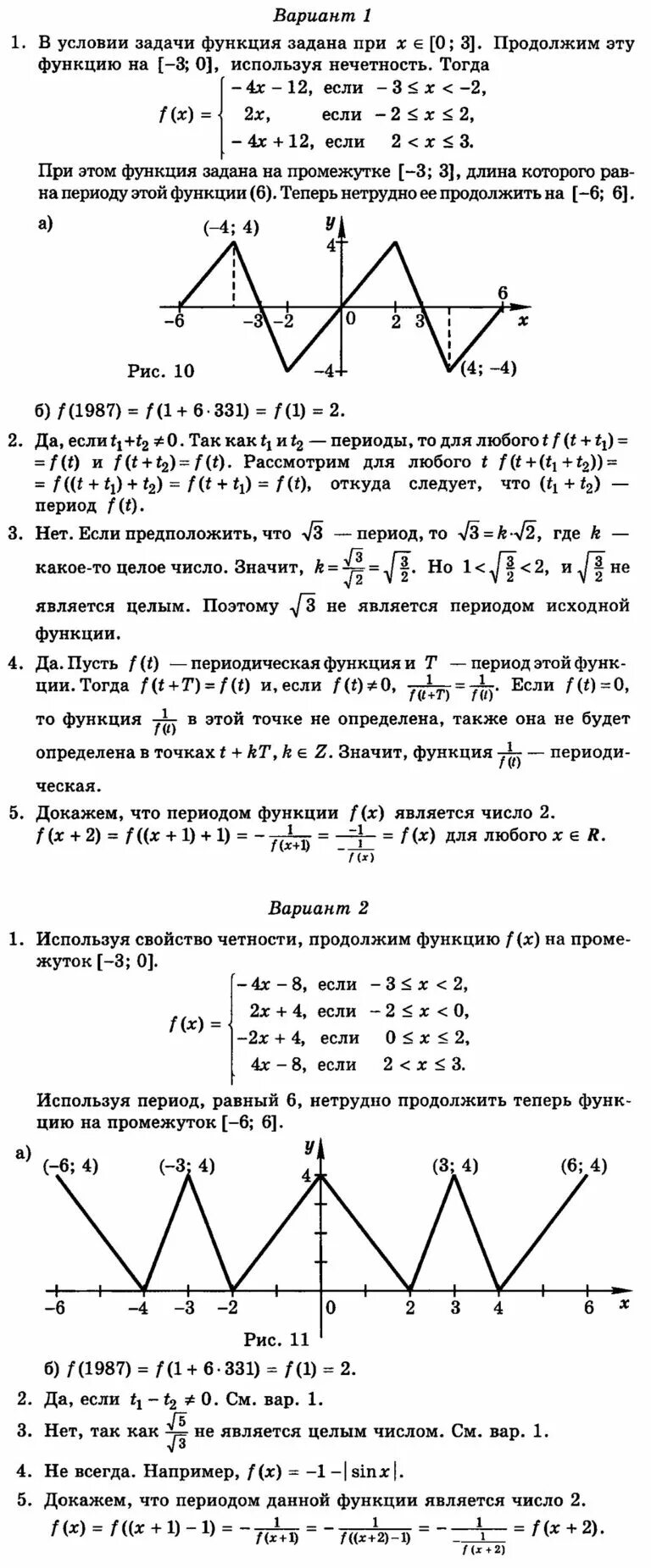 Приведите пример периодической функции. Периодичность функции задания. задачи на функции. решение периодической функции. периодические функции задачи.
