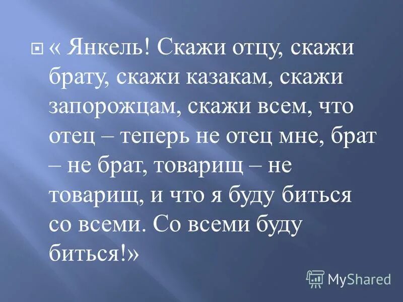 Все песни скажи отец