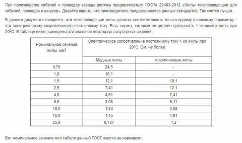 Как правильно рассчитать сечение