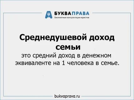 44 фз о среднедушевом доходе семьи
