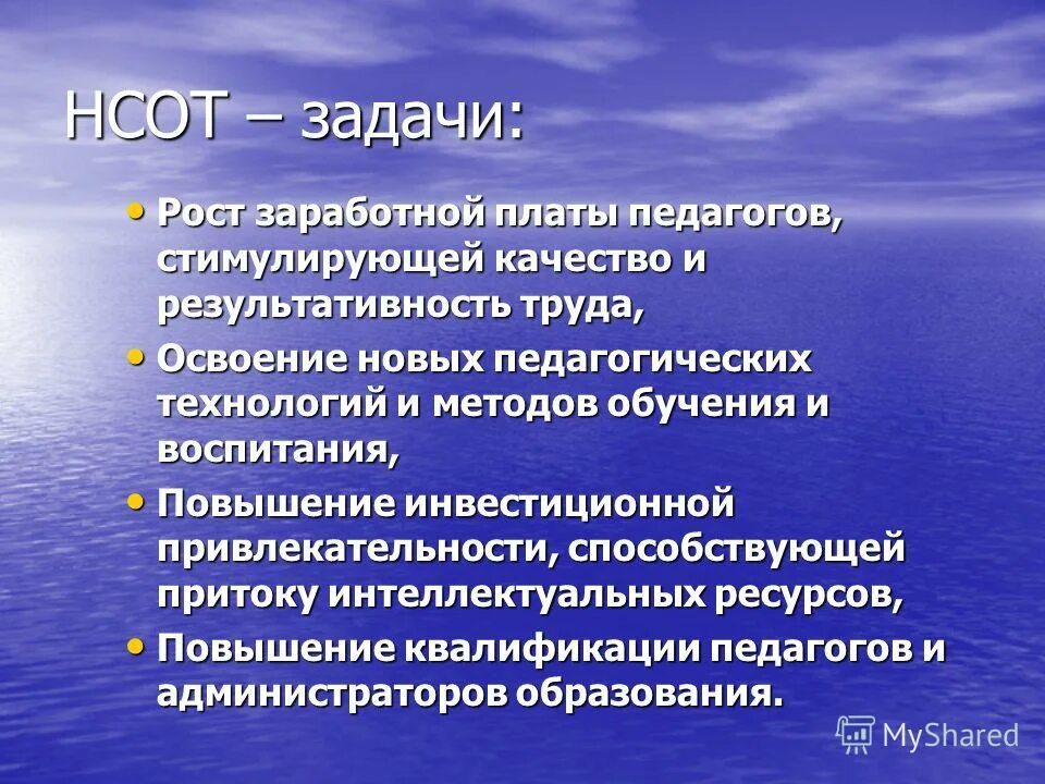 новая система оплаты труда педагогов