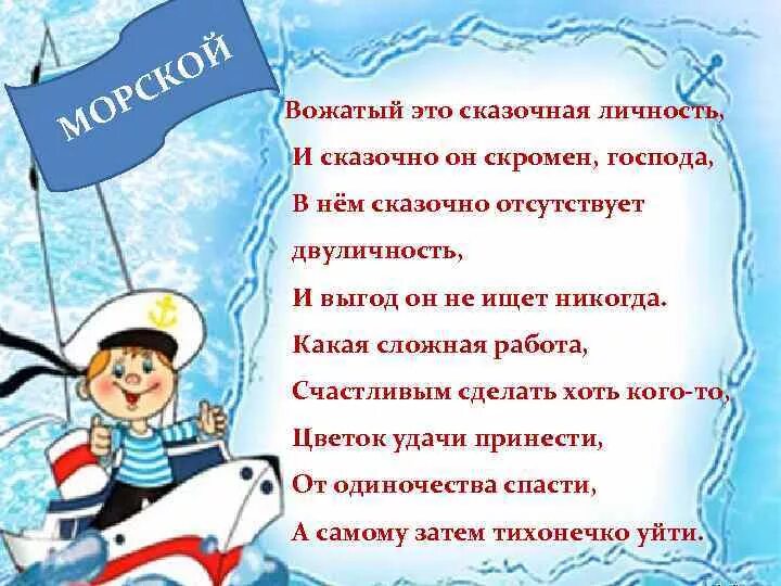 С днем рождения поздравление вожатых. Стих про вожатого. открытка с днем вожатого. стих на день вожатого. поздравление вожатому.