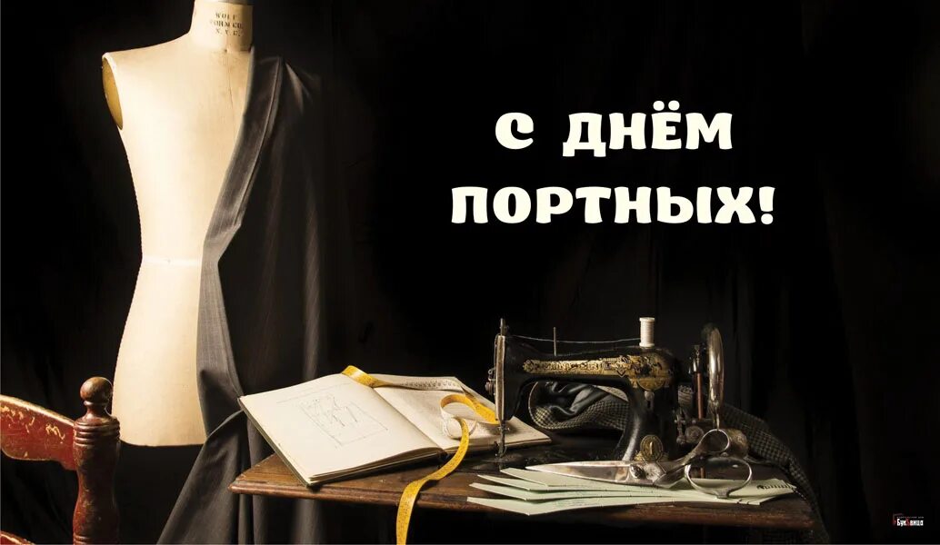 Ателье одежды. Индивидуальный пошив одежды. Фон для дизайнера одежды. Ателье фон. Открытка с днем портного