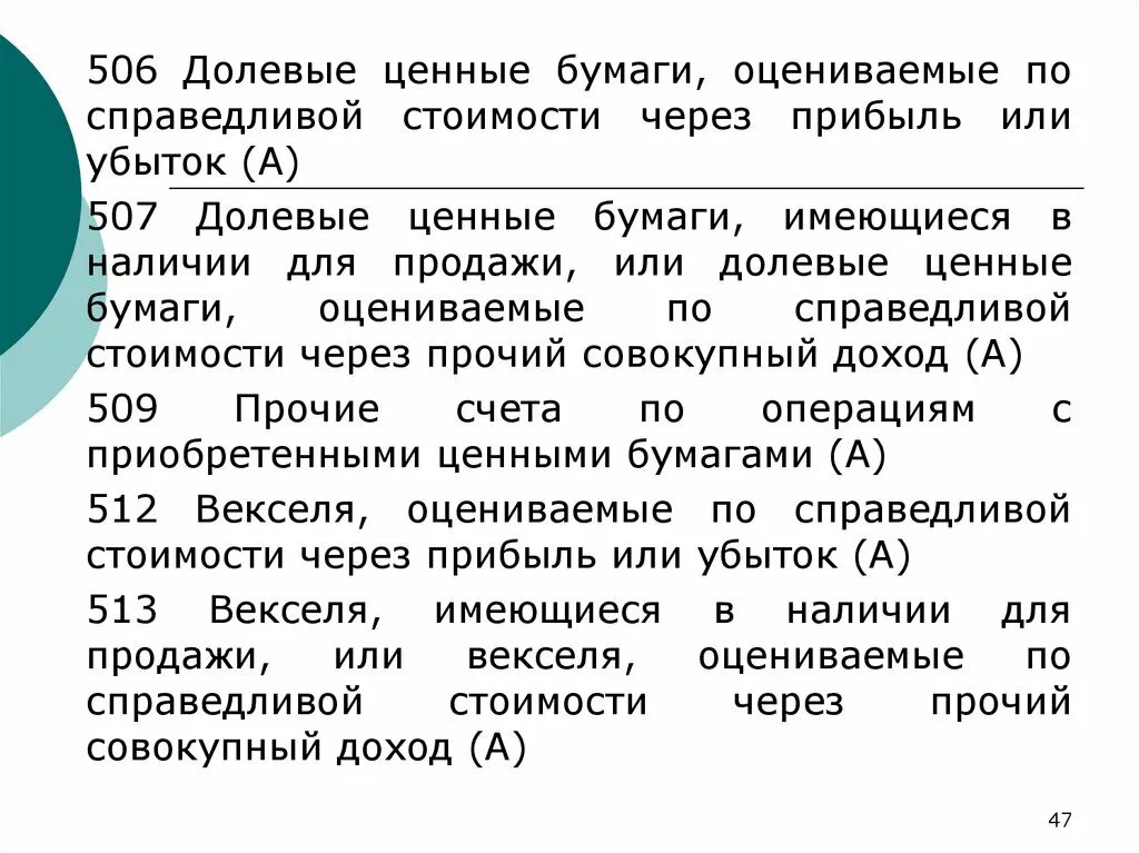 Отчет о совокупном доходе. Финансовые активы оцениваемые по справедливой стоимости это. Стоимости через прибыль или убыток. Стоимости через прибыль или убыток. Гибридная сделка.