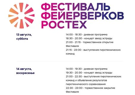Фестиваль фейерверков ростех билеты
