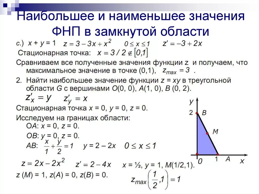 Найти наибольшее значение функции на множестве. Наибольшее значение функции 2х переменных. Наибольшее значение функции двух переменных. Наибольшее и наименьшее значение функции двух переменных. Наибольшее и наименьшее значение функции в области.