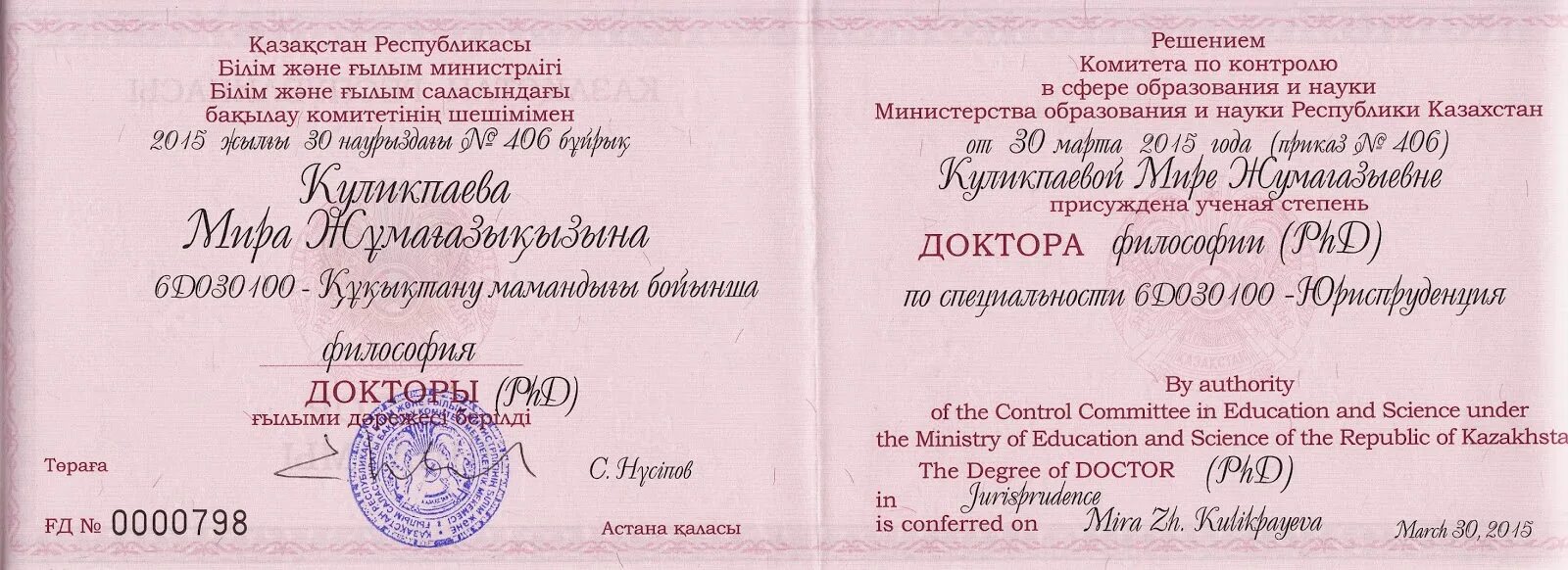 Ученые степени в россии. Ученая степень. Учёное звание и учёная степень. Учёная степень и звание. Ученая степень в казахстане.