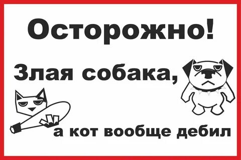 Не злая а