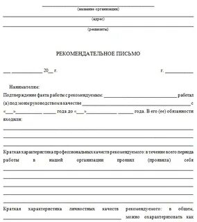 Рекомендация претендента