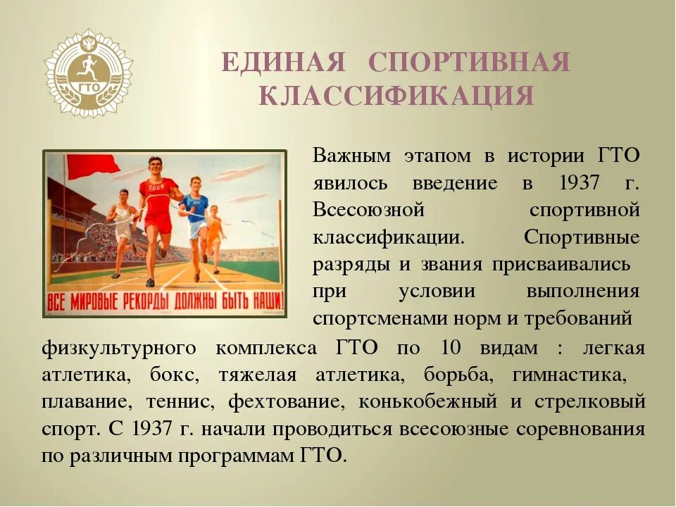 Единую всероссийскую спортивную классификацию виды спорта
